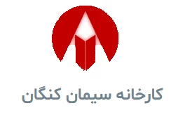 سیمان-کنگان-شرکت-بین-المللی-ساروج-بوشهر