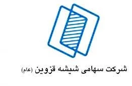 شركت-شيشه-و-استخراج-قزوين