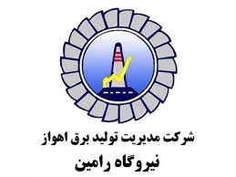 نیروگاه-اهواز